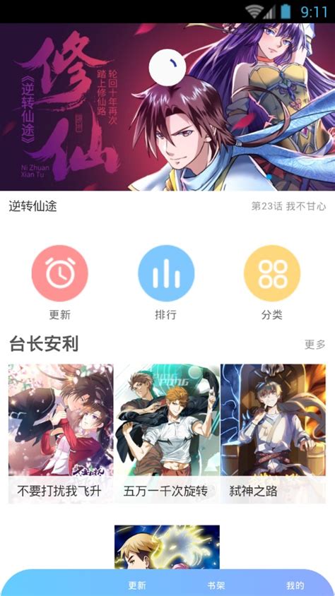 羞羞漫画免费观看app界面